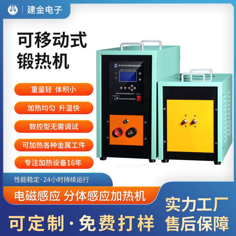管子感应加热可移动式电磁感应加热分体感应加热机金属热锻机