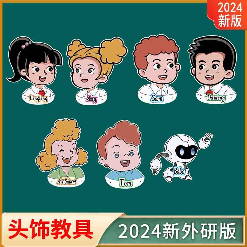 2024新版外研社小学英语课本头饰人物教具公开课优质课视频卡通头像学生游戏互动角色扮演课堂表演用具教师做