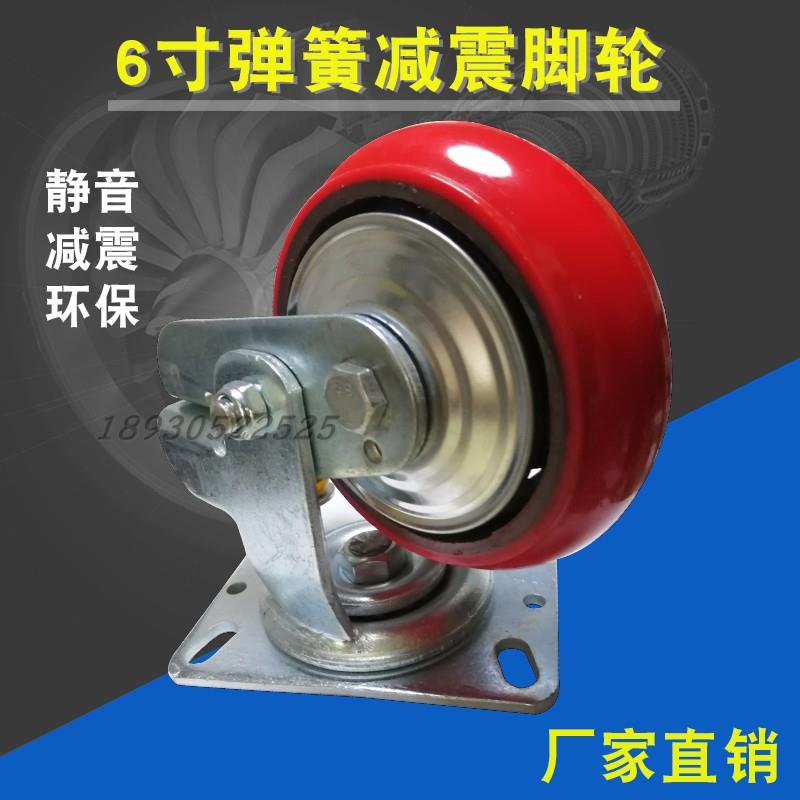 6寸弹簧减震脚轮万向轮重型刹车轮避震轮铁芯聚氨酯防震PU脚轮