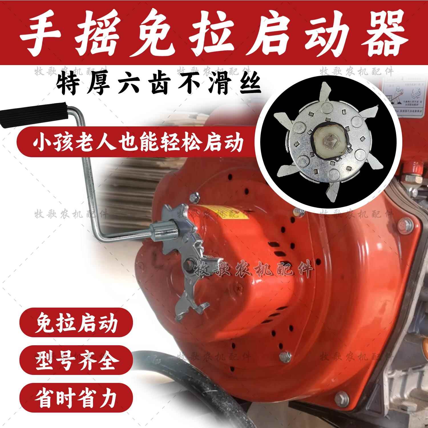 免拉启动器手摇小型耕耘机柴油机免拉器风冷173-195通用铁六爪启