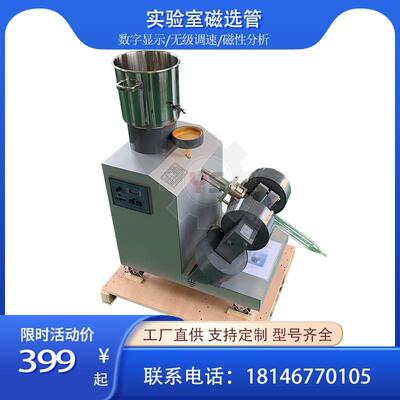 智能XCGSφ50磁选管戴维斯分析管实验室小型矿物分析磁选设备