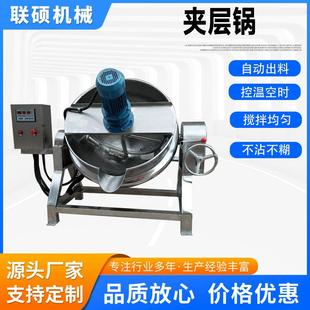 茄酱炒夹层锅商QKU番用 制锈钢夹层锅 魔芋熬制搅不拌电加热夹层