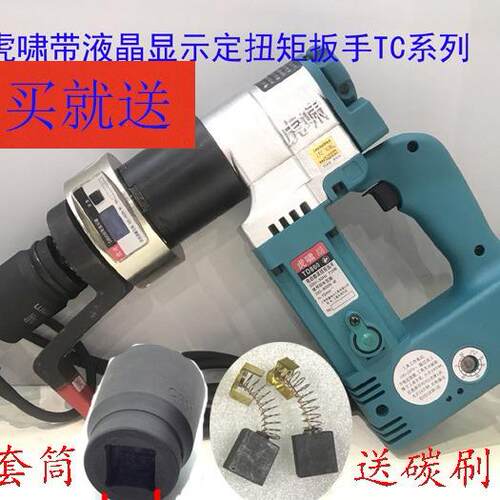 虎啸数显电动定扭矩扳手TD600 800 TC1200 2000 电扳手扭力扳手