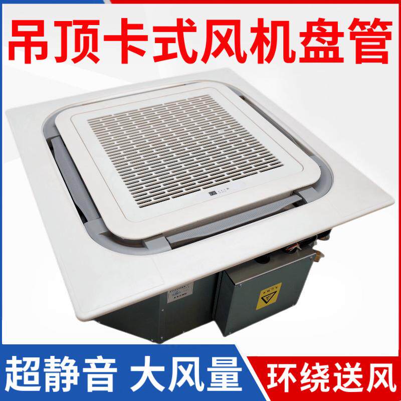卡式风机盘管嵌入吊顶中央空调水冷暖两用四八面出风天花机组新风