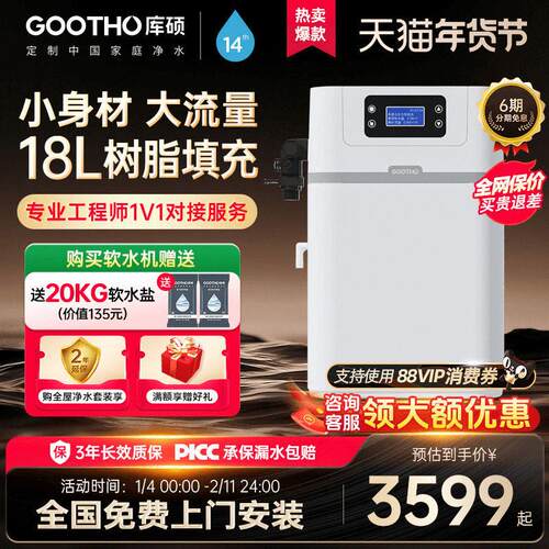GOOTHO库硕双罐软水机2吨家用中央全屋美容软水全屋净水系统除垢