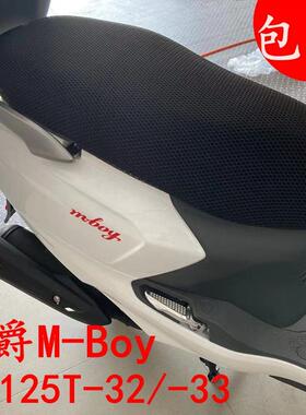 适用于豪爵M125S萌哥M-girl机车萌妹座套坐垫 HJ125T-33-35