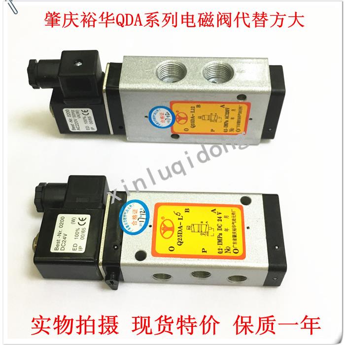 肇庆裕华电磁阀Q23/Q25DA-L6-L8-L12气动换向阀DC24V控制阀AC220V
