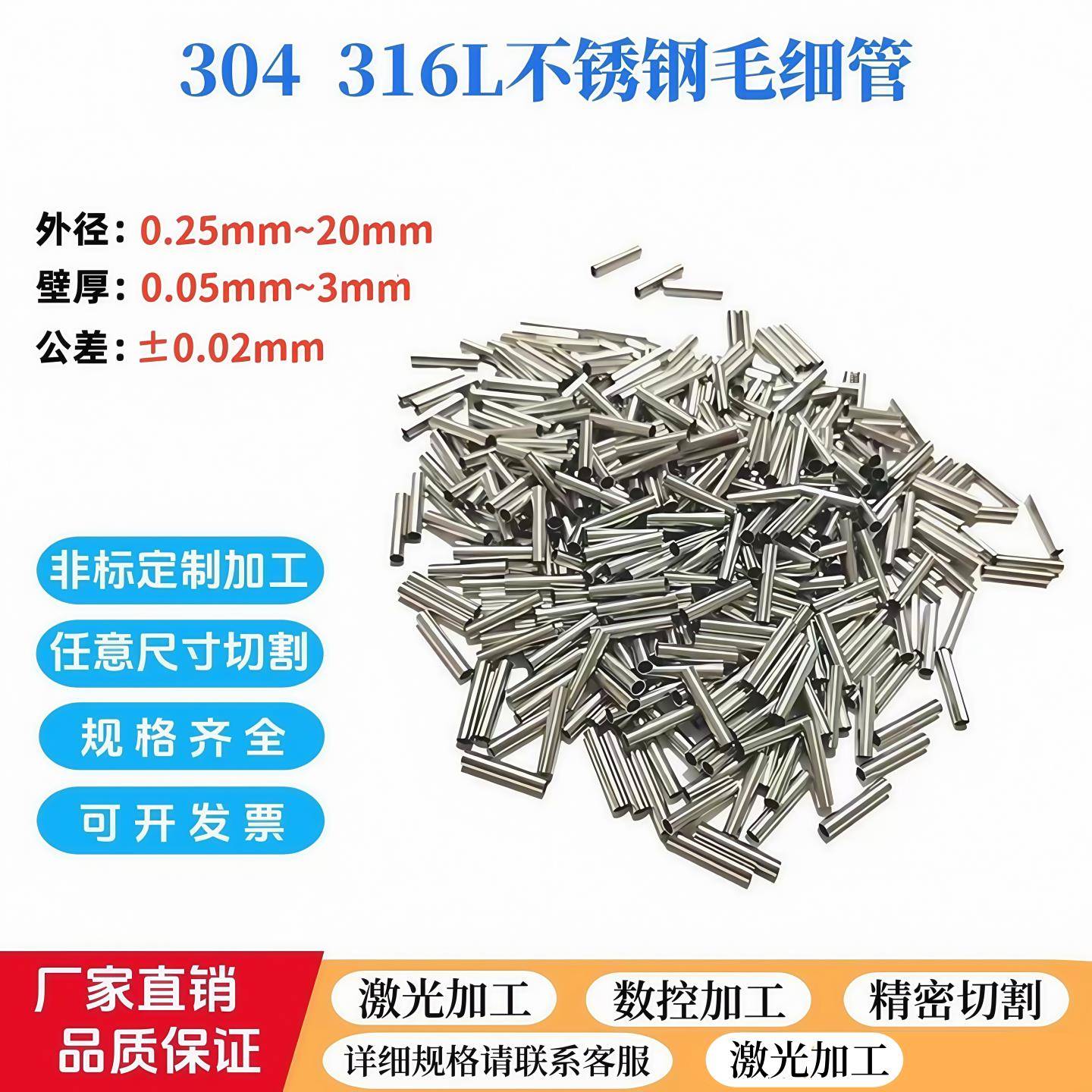 304 316L不锈钢空心管毛细管薄壁小圆管无缝管激光加工 精密切割