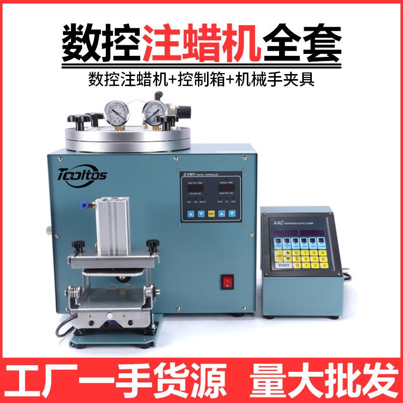全自动数显真空注蜡机四方射蜡机铸蜡机铸造胶模夹具机械手控制器