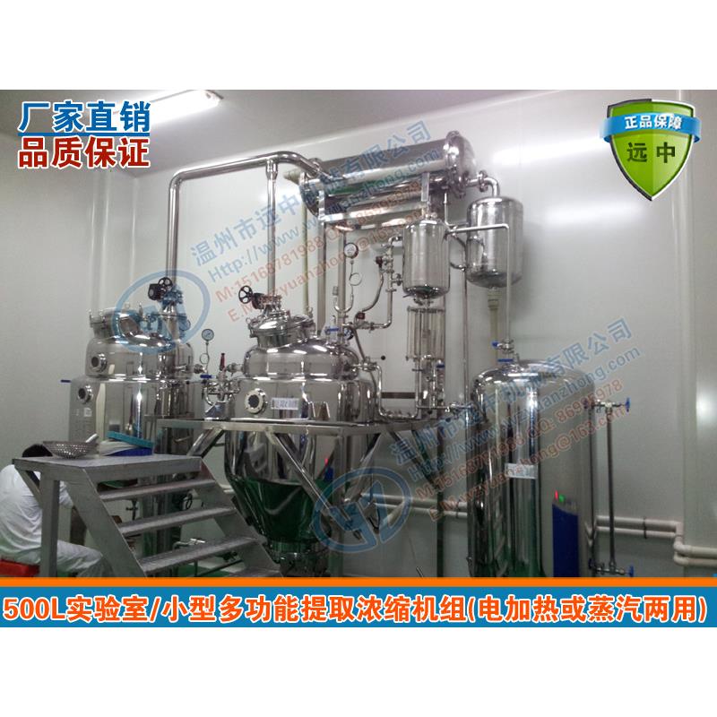 供应提取浓缩设备,小型多功能提取浓缩器,热回流提取浓缩机组