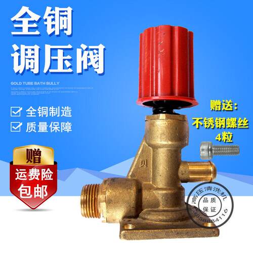 黑猫HM588高压清洗机洗车机器压头配件零件55 58压力阀全铜调压阀