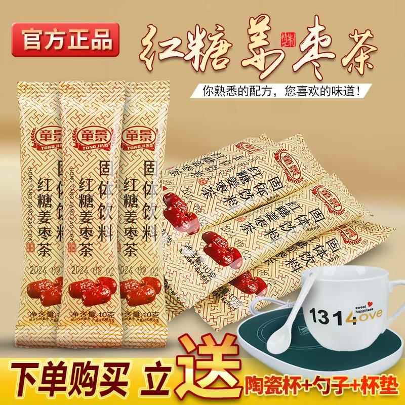 新疆包邮红糖姜茶姜枣茶独立单独小包装冲泡饮料枣生姜汁姜糖红枣