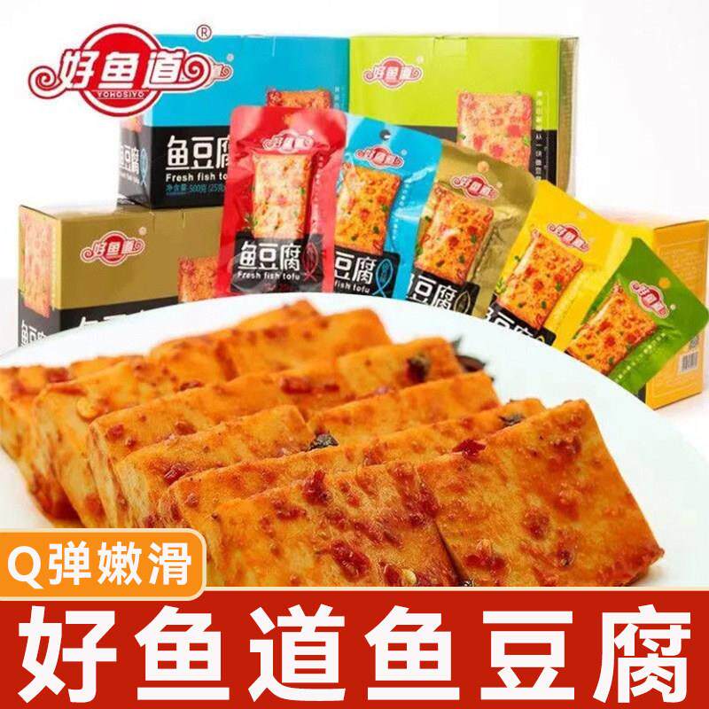 好鱼道鱼豆腐25g香辣味开袋即食鱼糜休闲追剧解馋零食