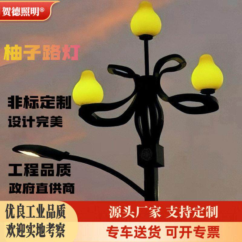贺德照明厂家柚子水果景观灯园林市政公园广场太阳能庭院灯路灯