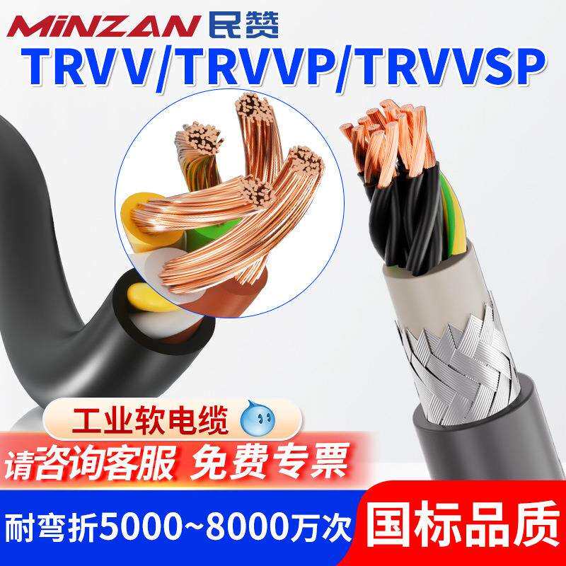 国标TRVV高柔性拖链电缆线2/3/4/5芯0.15/0.2平方抗拉扯5000万次