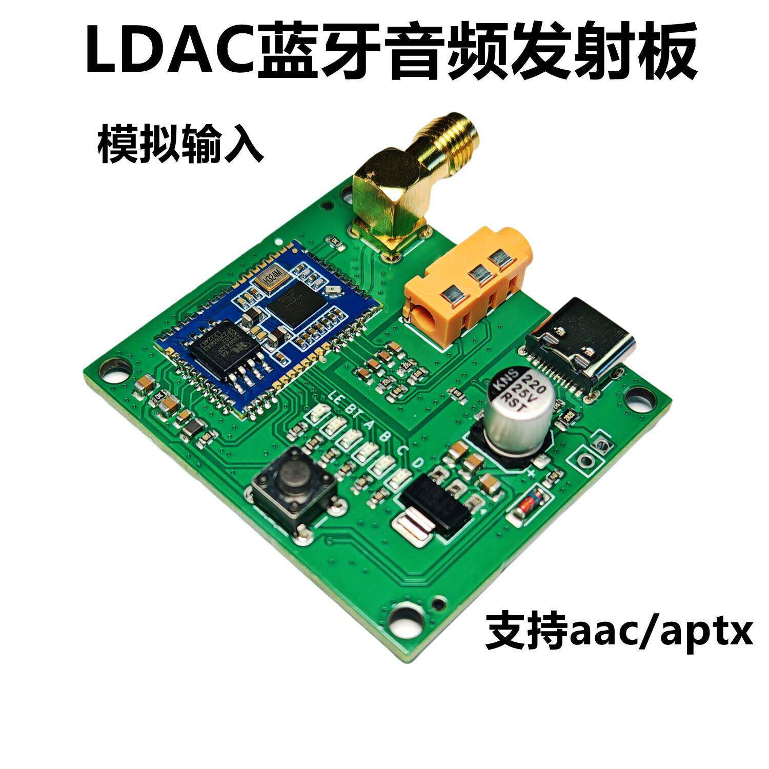 ldac aac aptx-lossless无失真蓝牙模拟音频发射模块模组qcc5181