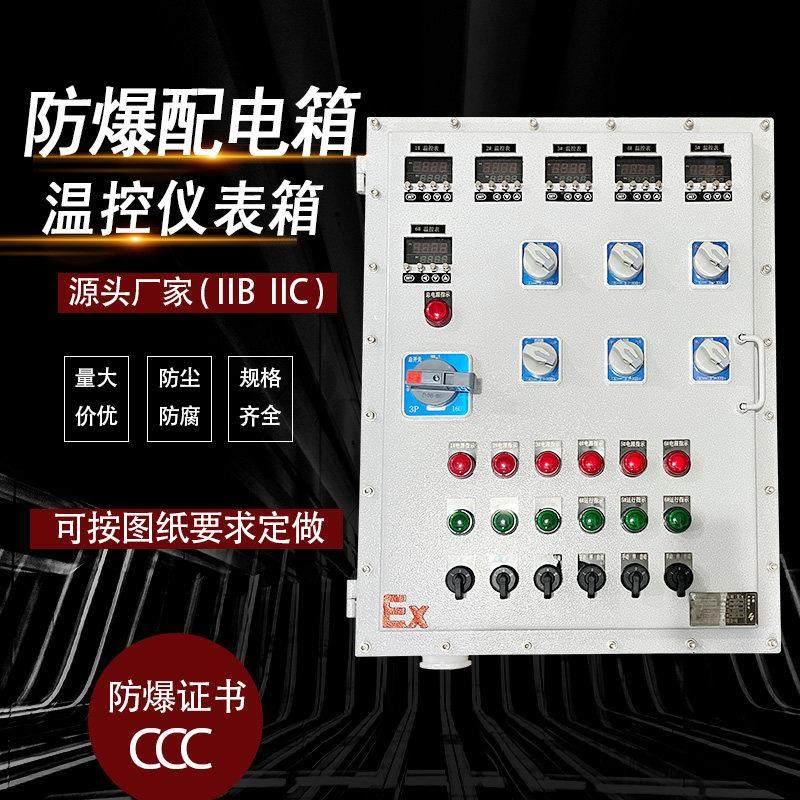 碳钢防爆控制箱温控仪表箱bxk-t风机水泵配电箱触摸屏按钮箱定制
