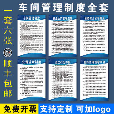 工厂车间安全生产管理规章制度牌上墙仓库企业标语消防安监防火用