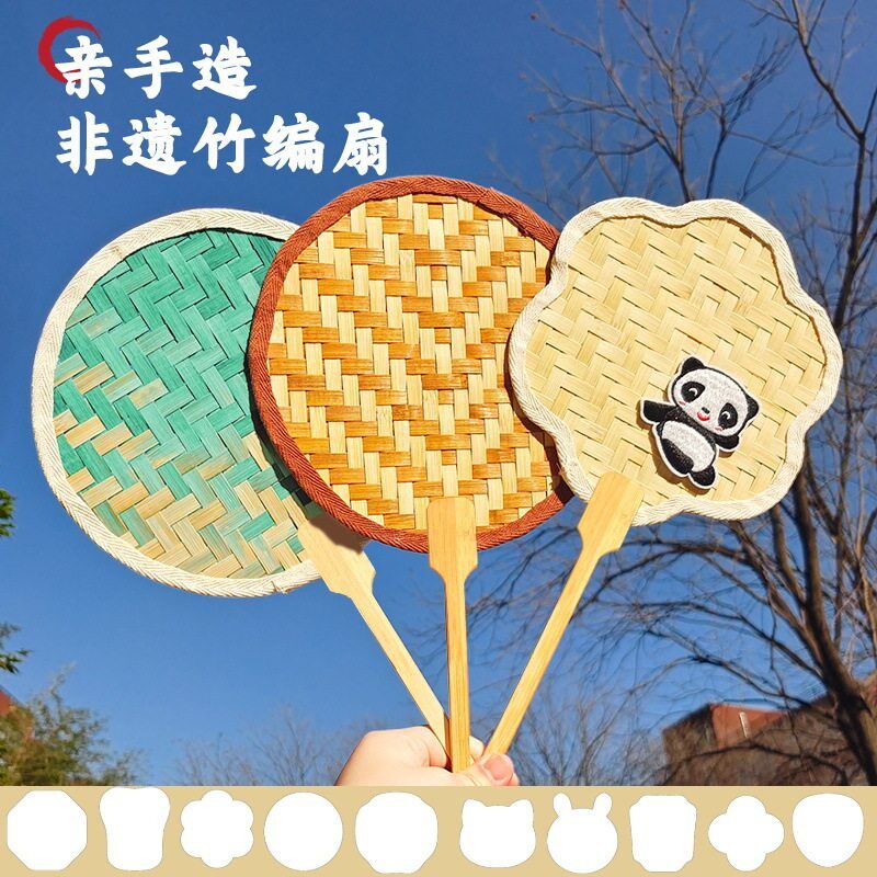 非遗竹编扇子团扇diy手工材料包儿童中式母亲节国风竹篾团扇