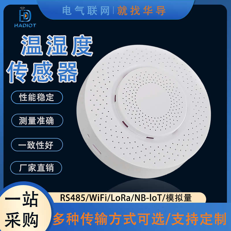 无线lora温湿度传感器农业大棚室内RS485温度湿度计无线监测装置