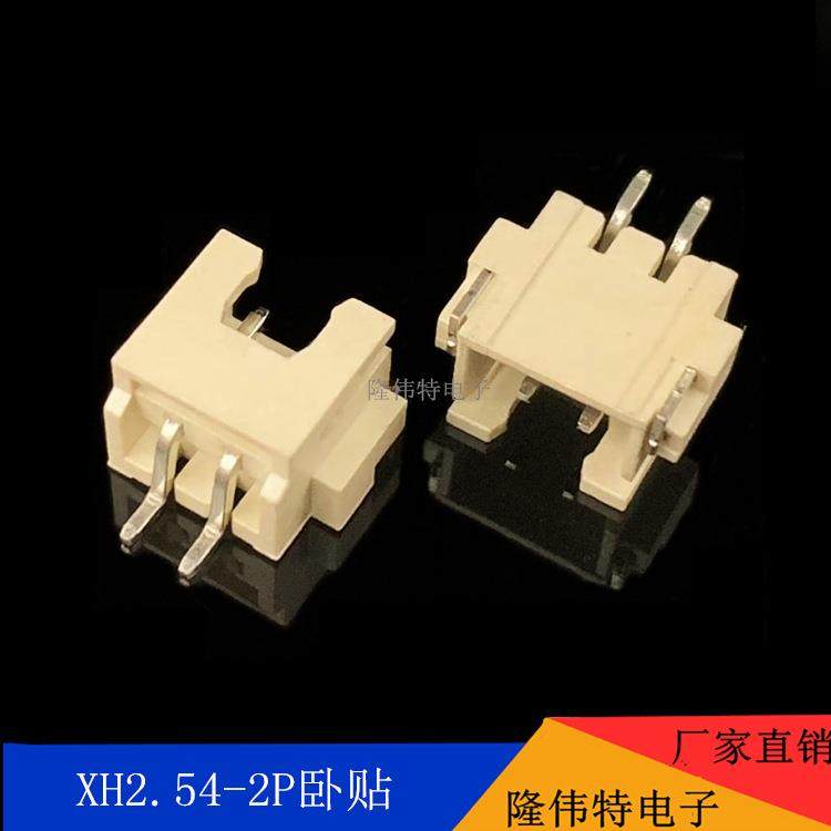 接线端子大电流XH2.54-2P卧贴针座SMT连接器母座 xh端子贴片