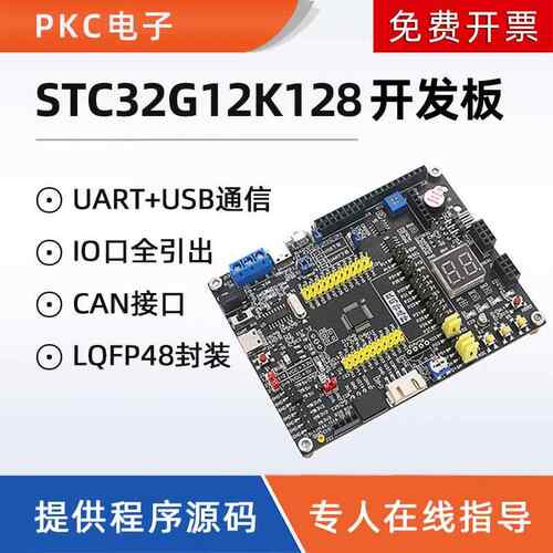 STC32G12K128开发板学习32位8051系统板CAN接口USB外设物联网