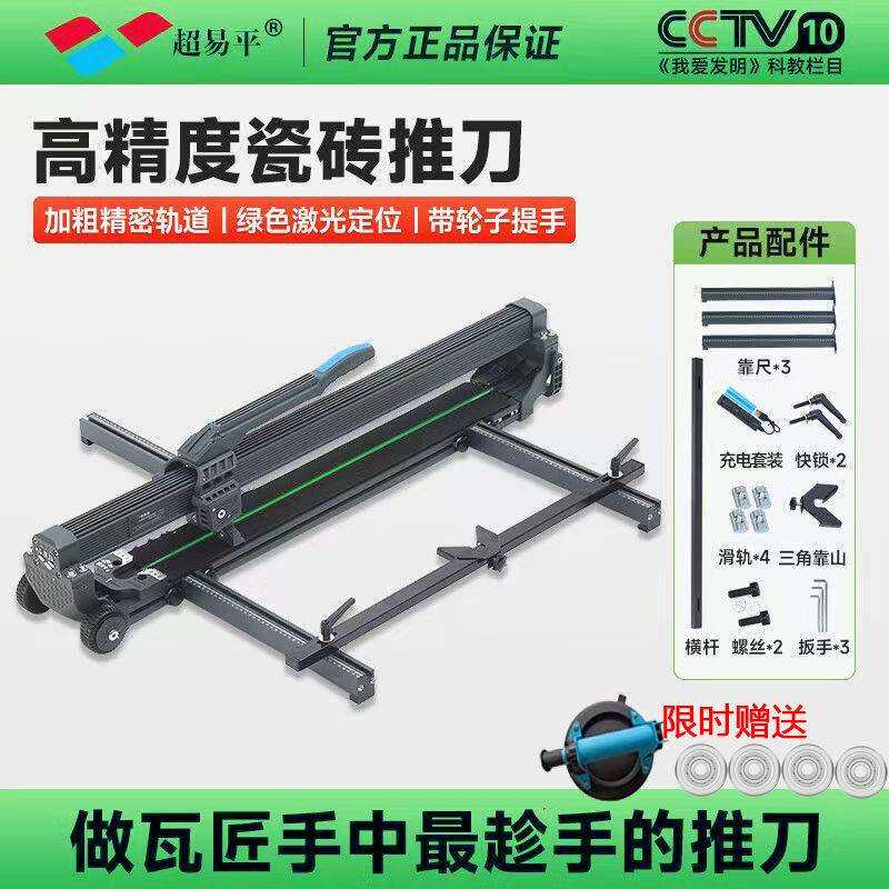 超易平瓷砖推刀切割机高精度推滑轨拉刀磁砖画 划刀瓦工专用切砖