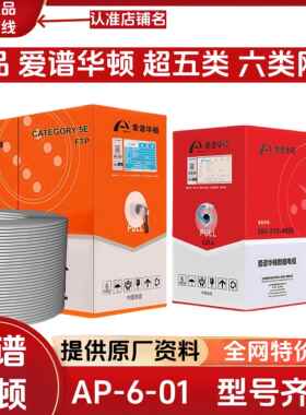 正品爱谱华顿六类网线AP-6-01C千兆网线非屏蔽超五类网线AP-5E-01