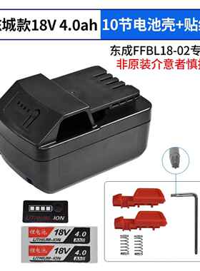 DC20v/18v锂电池通用原装电池外壳保护板充电器dca扳手套料配件