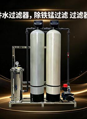井水除铁锰成套设备 地下水发黄过滤器 生活饮用水处理装置全自动