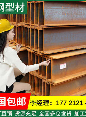 h型钢H钢型材工字钢槽钢u型钢镀锌h型钢材国标钢铁悬挑架钢结构
