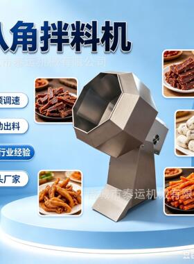 全自动滚筒八角拌料机沙琪玛加糖搅拌机麻辣小龙虾调味桶腌制机