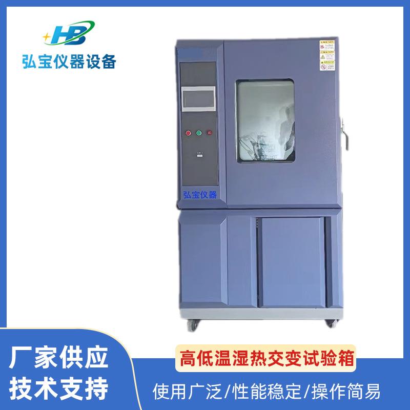 现货高低温湿热交变试验箱 高低温老化箱 高温高湿试验机厂家