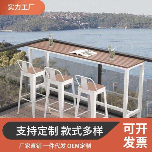 休闲阳台长条桌靠窗户外吧台露天桌椅组合庭院防水防晒脚长桌子