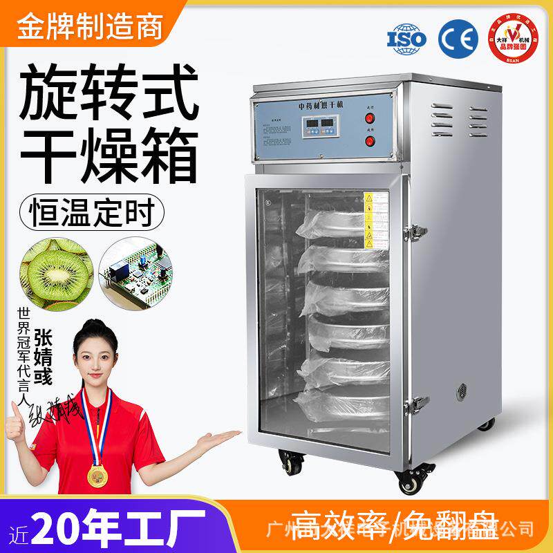 大祥食品烘干机小型电热鼓风干燥箱商用旋转式中药材颗粒药丸烘箱