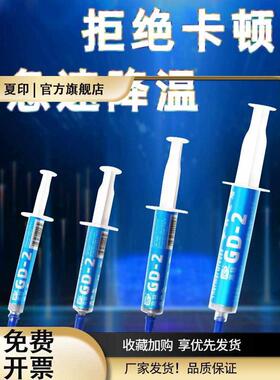 高导净重3/7/15/30克针管装GD-2灰色导热硅脂CPU/GPU散热硅胶膏SY