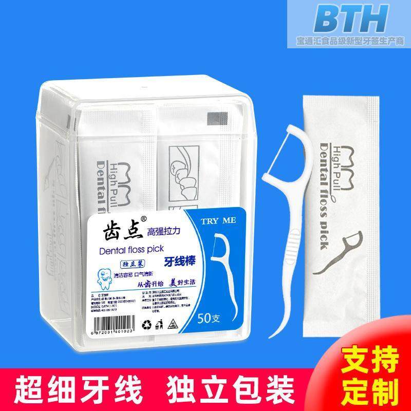 官方旗舰店牙线正品齿点一次性独立包装50支盒装棒细滑牙签线独立,家庭/个人清洁工具,牙签,淘宝优惠券,粉丝福利购,淘宝优惠卷