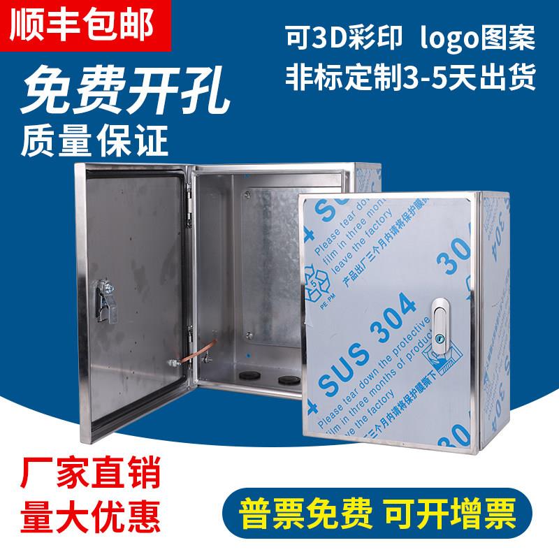 304不锈钢配电箱室内明装电控箱控制柜基业箱控制箱电气柜配电柜