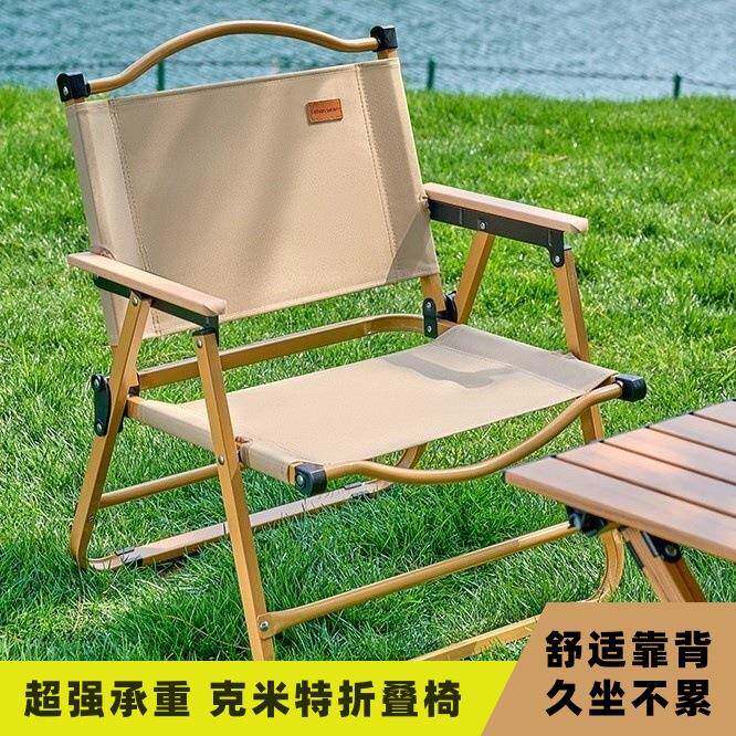 户外休闲铝合金克米特椅子靠背折叠椅便携露营高碳钢野营桌椅套装