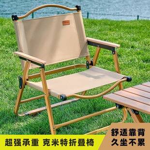 户外休闲铝合金克米特椅子靠背折叠椅便携露营高碳钢野营桌椅套装