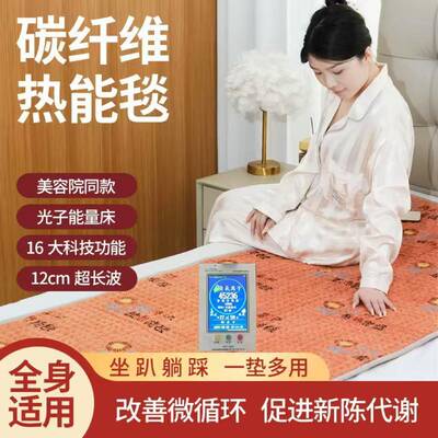 远红外众鑫碳纤维多功能理疗热敷固体负氧离子热能毯石墨烯保健毯