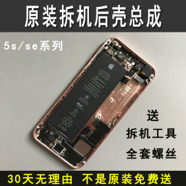 适用于iphone5s苹果se后壳总成后盖机身中边框带电池拆机外壳