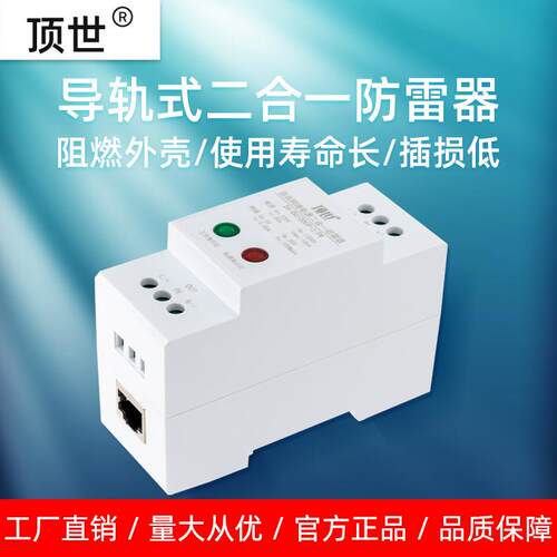 顶世导轨式2P百兆二合一网络监控电源摄像机避防雷器100M35mm