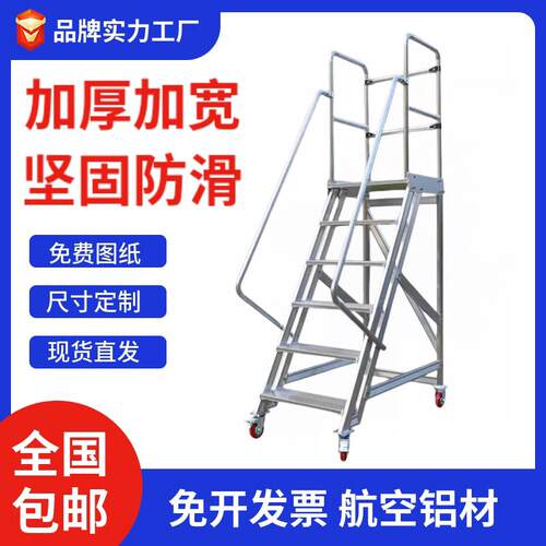 铝合金登高梯可移动平台梯子仓库超市理货取物上料爬梯带轮平台梯