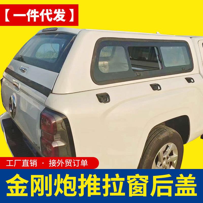 长城金刚炮皮卡车平顶带侧面推拉窗后箱盖货箱盖高盖铁盖子改装件