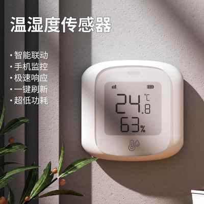 Tuya涂鸦智能ZigBee智能温湿度计感测器数字式Wi-i遥控智能检测仪