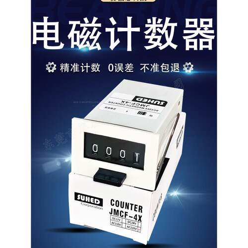 工业高速信号脉冲计数器冲床子电磁式机械24V22011记数JMCF-6X4位