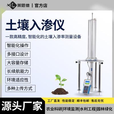 土壤入渗仪水库堤坝工程土壤渗透性检测仪农业科研土壤入渗检测仪