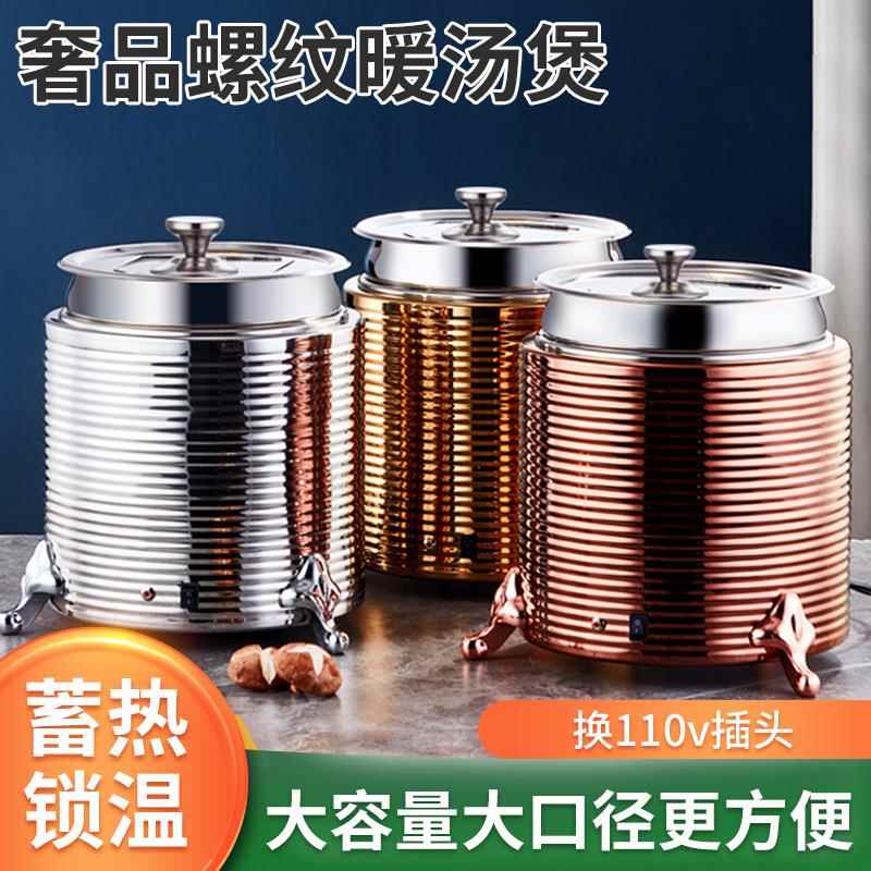 欧式电子暖汤煲锅商用11L电加热粥桶保温桶保温汤炉自助餐保温锅