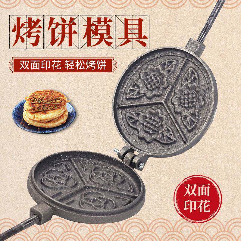 老式饼夹子火烧花式烙饼锅模子铸铁火烧模子模具手工饼夹双面家用